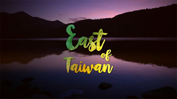 East of Taiwan 國際行銷影片(3分鐘)